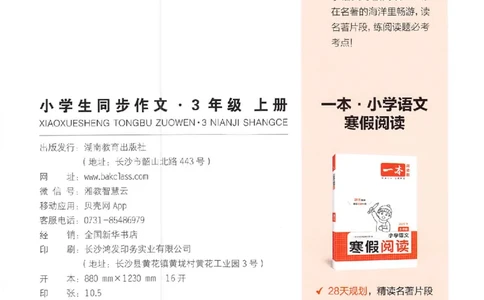 三年级语文上册25秋《一本小学生同步作文》_一本同步作文_三年级语文上册25秋《一本小学生同步作文》