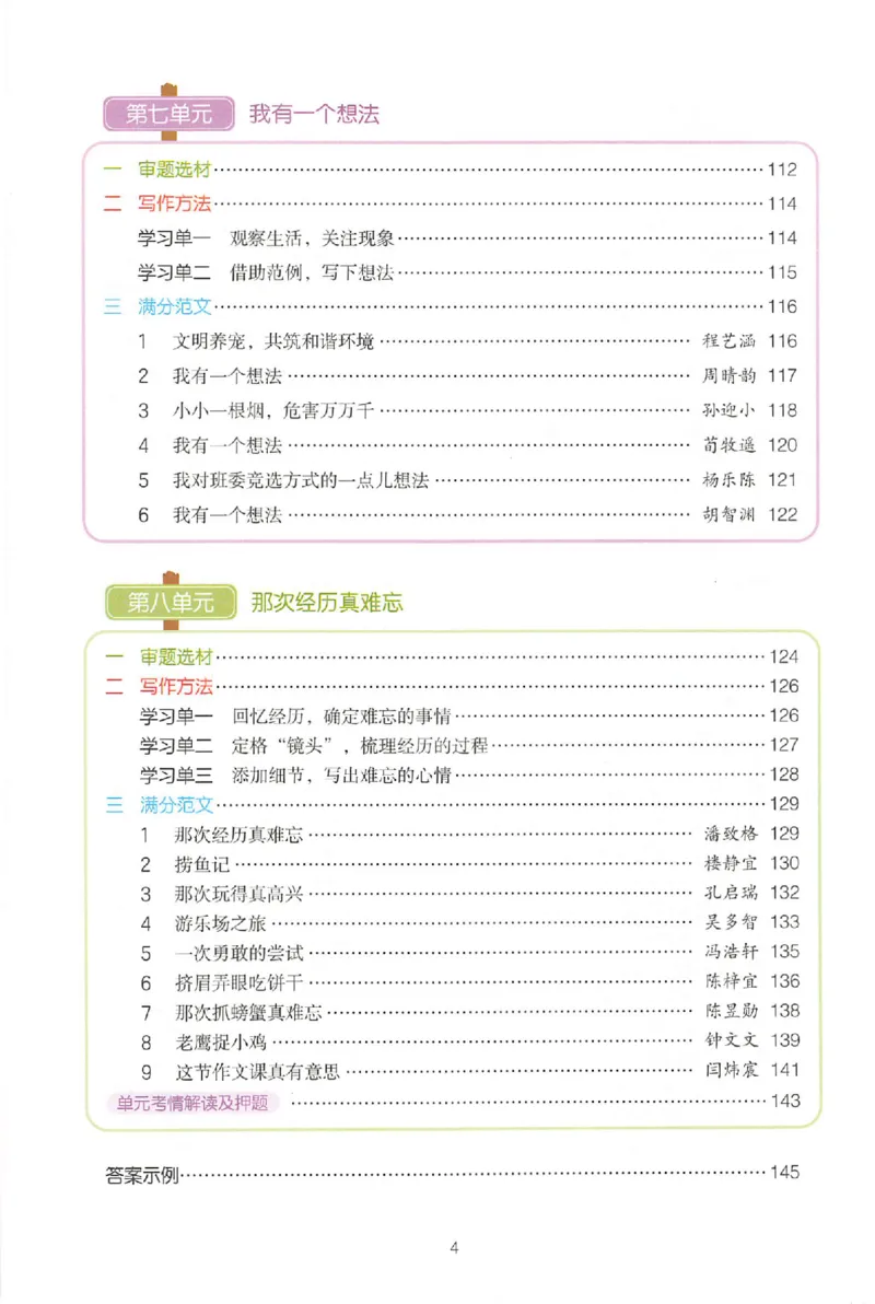 三年级语文上册25秋《一本小学生同步作文》_一本同步作文_三年级语文上册25秋《一本小学生同步作文》