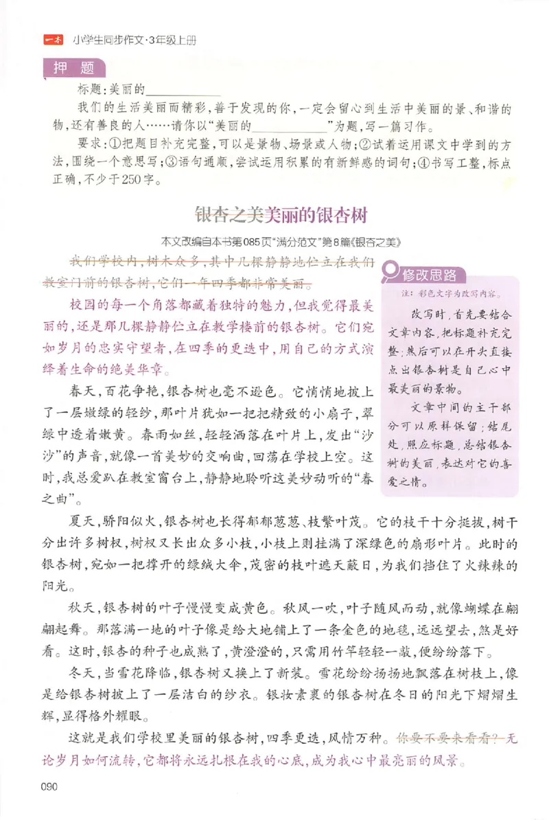 三年级语文上册25秋《一本小学生同步作文》_一本同步作文_三年级语文上册25秋《一本小学生同步作文》