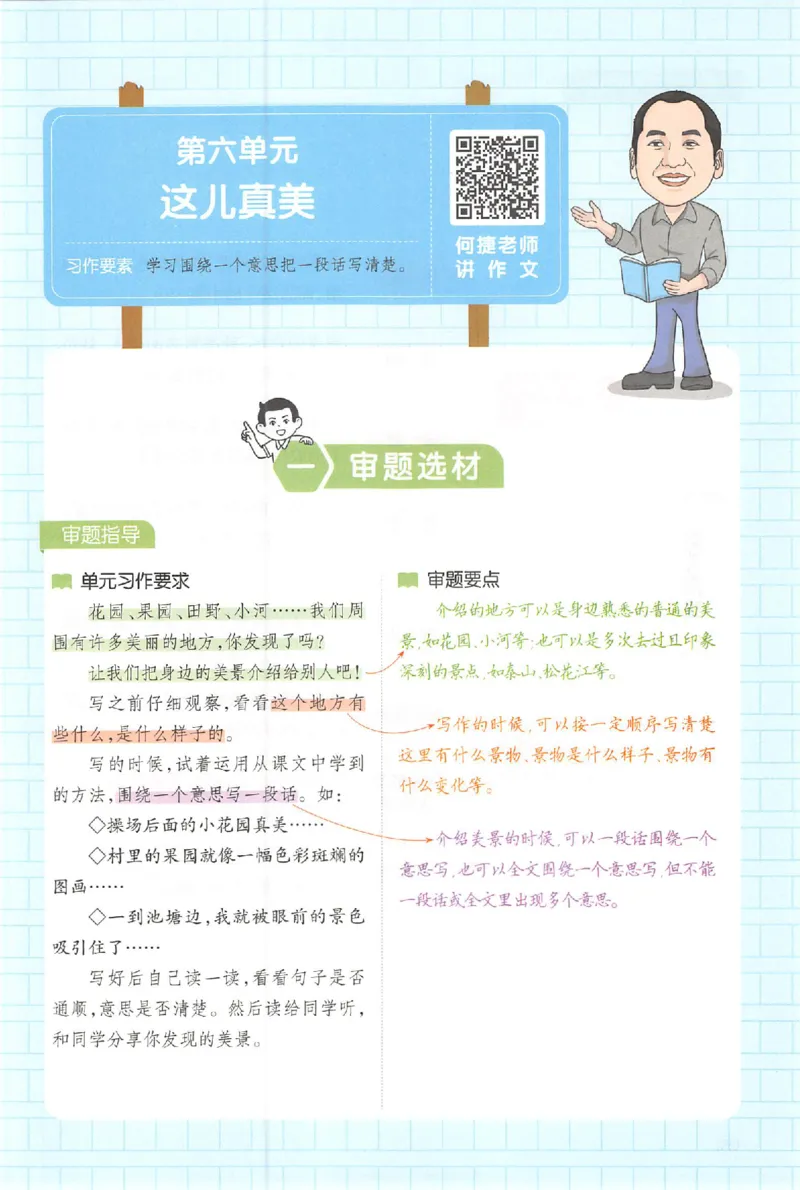 三年级语文上册25秋《一本小学生同步作文》_一本同步作文_三年级语文上册25秋《一本小学生同步作文》