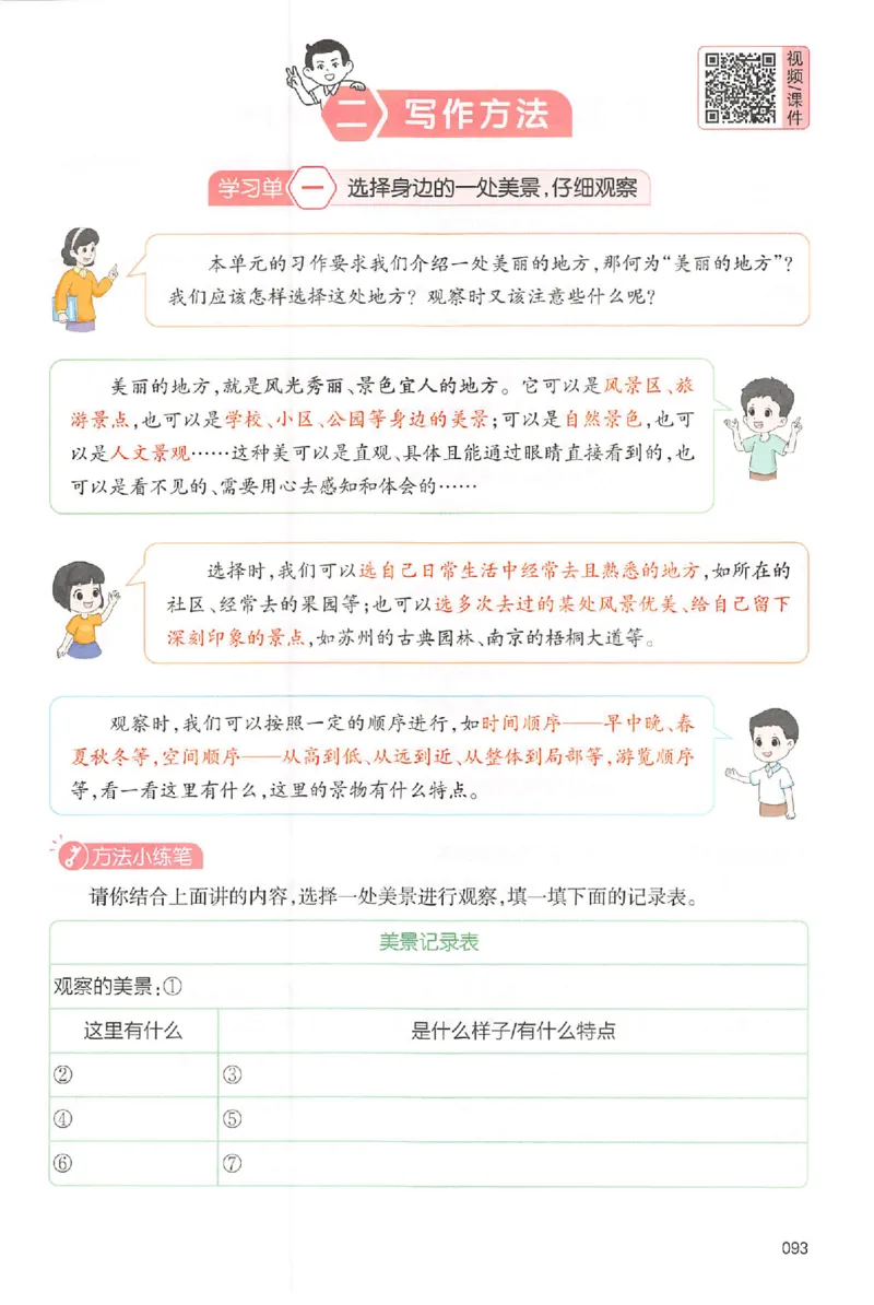 三年级语文上册25秋《一本小学生同步作文》_一本同步作文_三年级语文上册25秋《一本小学生同步作文》