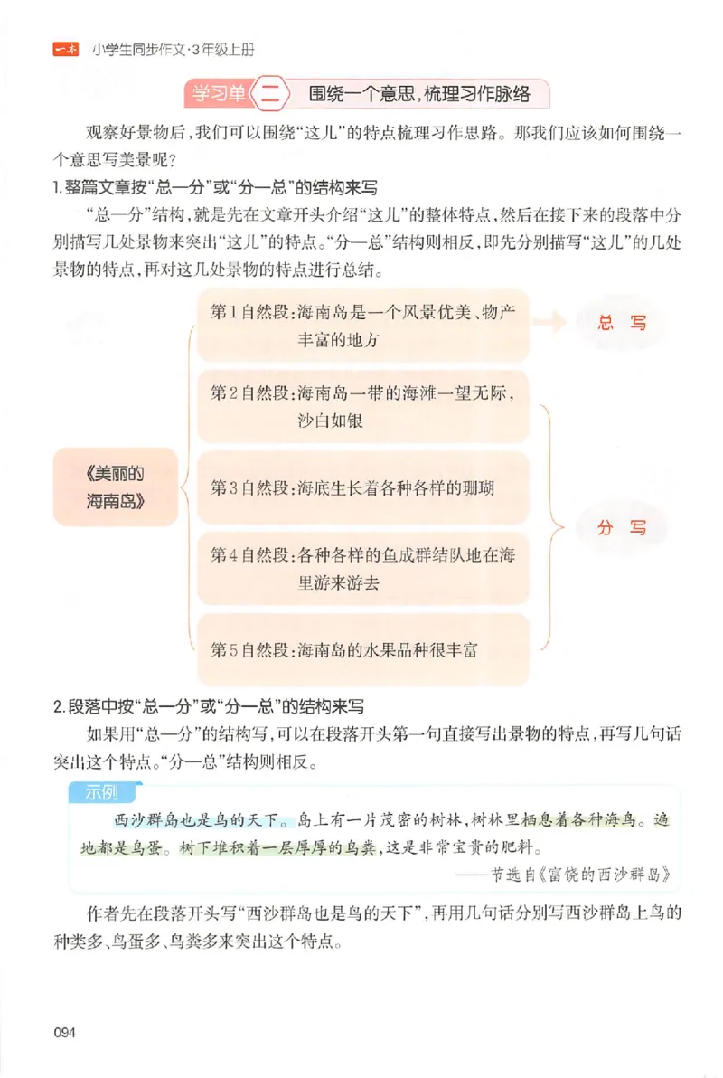 三年级语文上册25秋《一本小学生同步作文》_一本同步作文_三年级语文上册25秋《一本小学生同步作文》