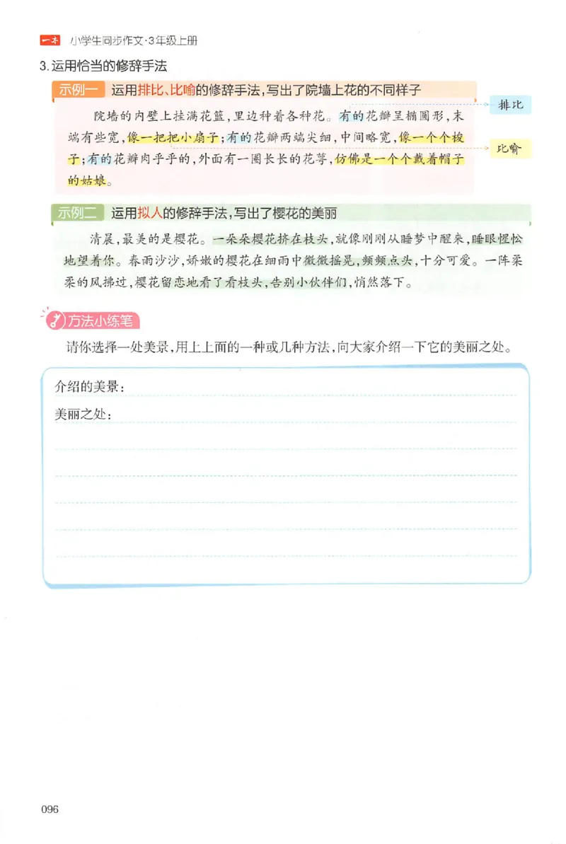 三年级语文上册25秋《一本小学生同步作文》_一本同步作文_三年级语文上册25秋《一本小学生同步作文》