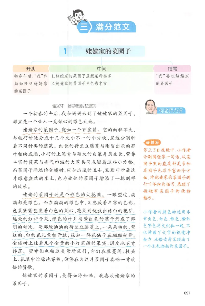 三年级语文上册25秋《一本小学生同步作文》_一本同步作文_三年级语文上册25秋《一本小学生同步作文》