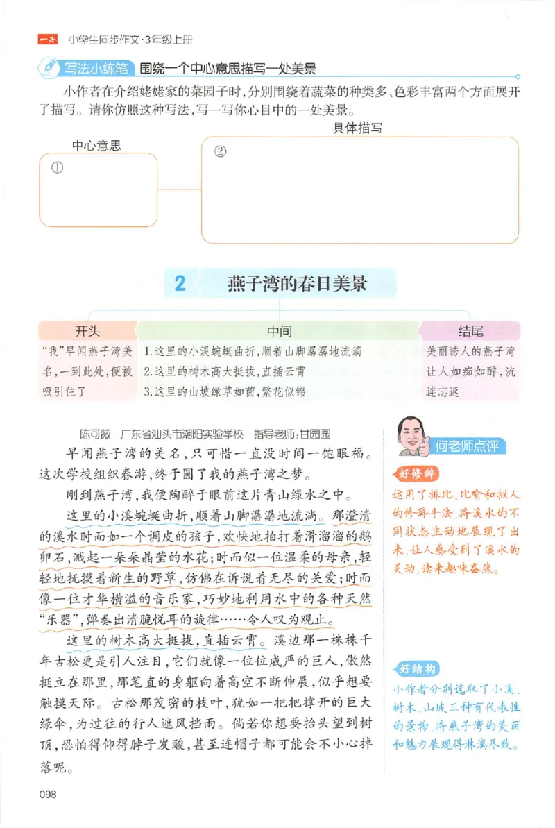 三年级语文上册25秋《一本小学生同步作文》_一本同步作文_三年级语文上册25秋《一本小学生同步作文》