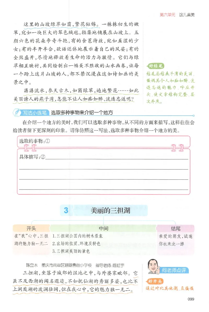 三年级语文上册25秋《一本小学生同步作文》_一本同步作文_三年级语文上册25秋《一本小学生同步作文》