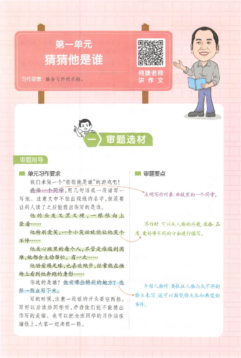 三年级语文上册25秋《一本小学生同步作文》_一本同步作文_三年级语文上册25秋《一本小学生同步作文》