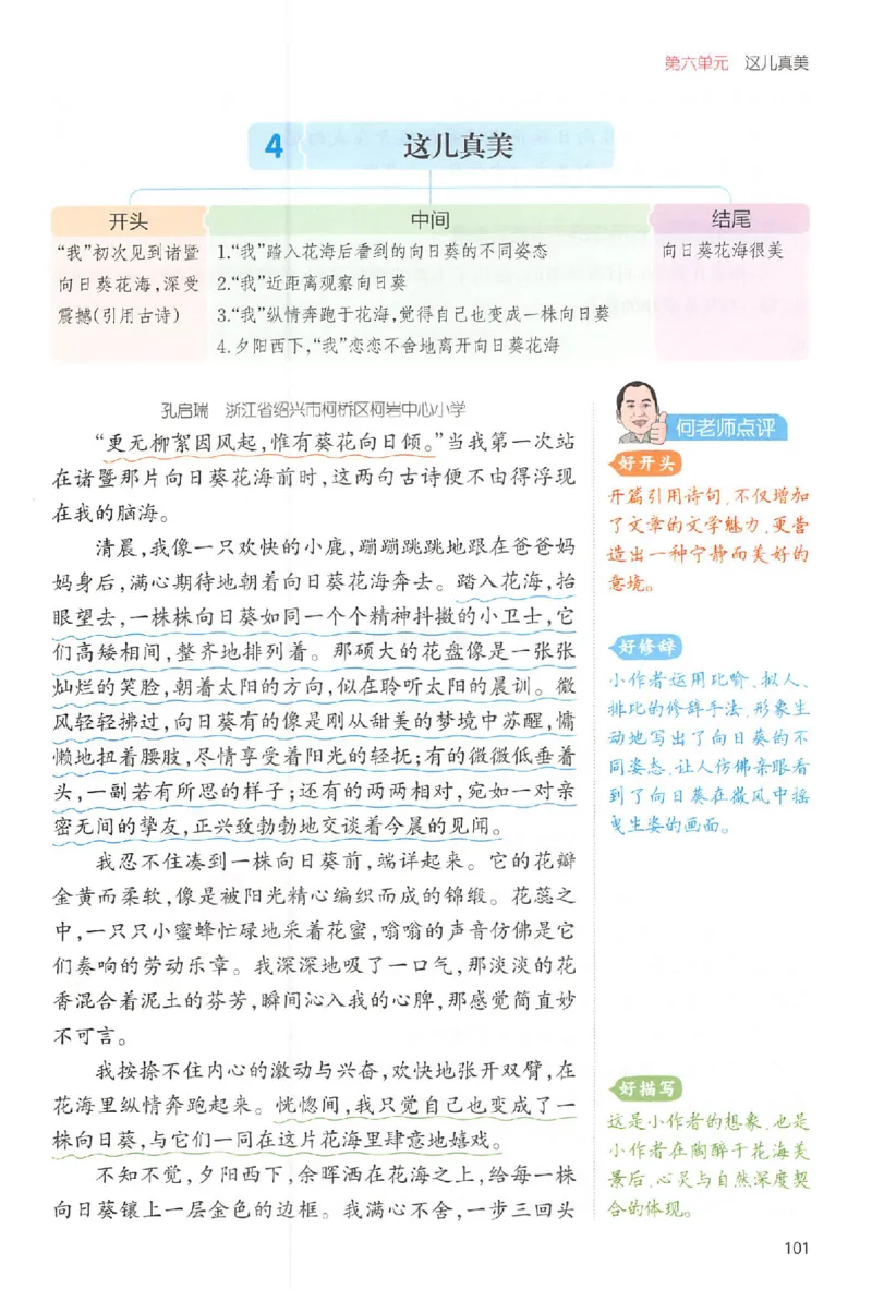 三年级语文上册25秋《一本小学生同步作文》_一本同步作文_三年级语文上册25秋《一本小学生同步作文》