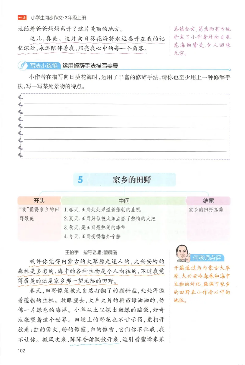 三年级语文上册25秋《一本小学生同步作文》_一本同步作文_三年级语文上册25秋《一本小学生同步作文》