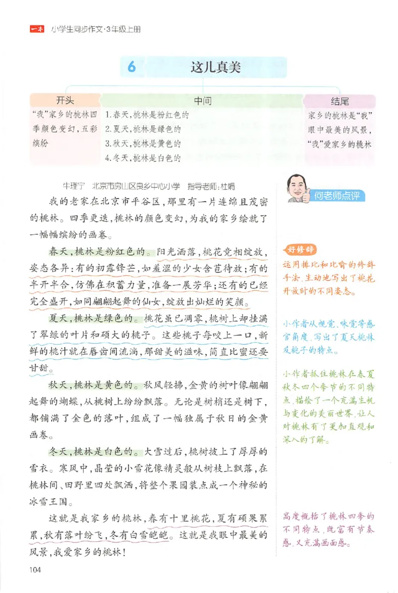 三年级语文上册25秋《一本小学生同步作文》_一本同步作文_三年级语文上册25秋《一本小学生同步作文》