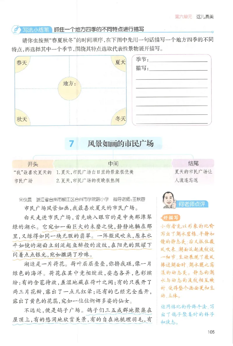 三年级语文上册25秋《一本小学生同步作文》_一本同步作文_三年级语文上册25秋《一本小学生同步作文》
