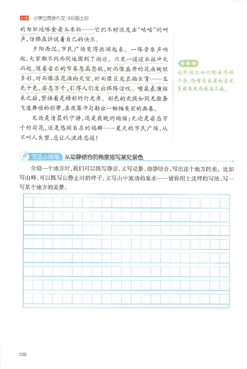 三年级语文上册25秋《一本小学生同步作文》_一本同步作文_三年级语文上册25秋《一本小学生同步作文》