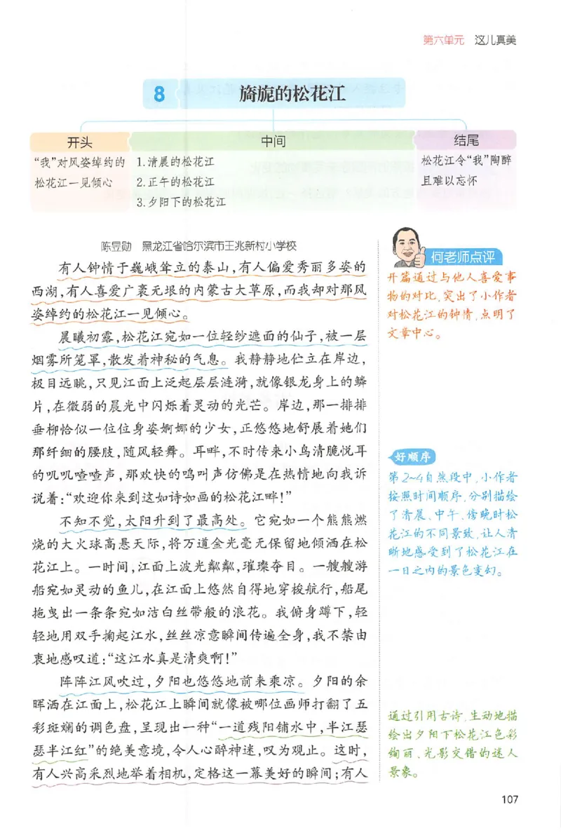 三年级语文上册25秋《一本小学生同步作文》_一本同步作文_三年级语文上册25秋《一本小学生同步作文》