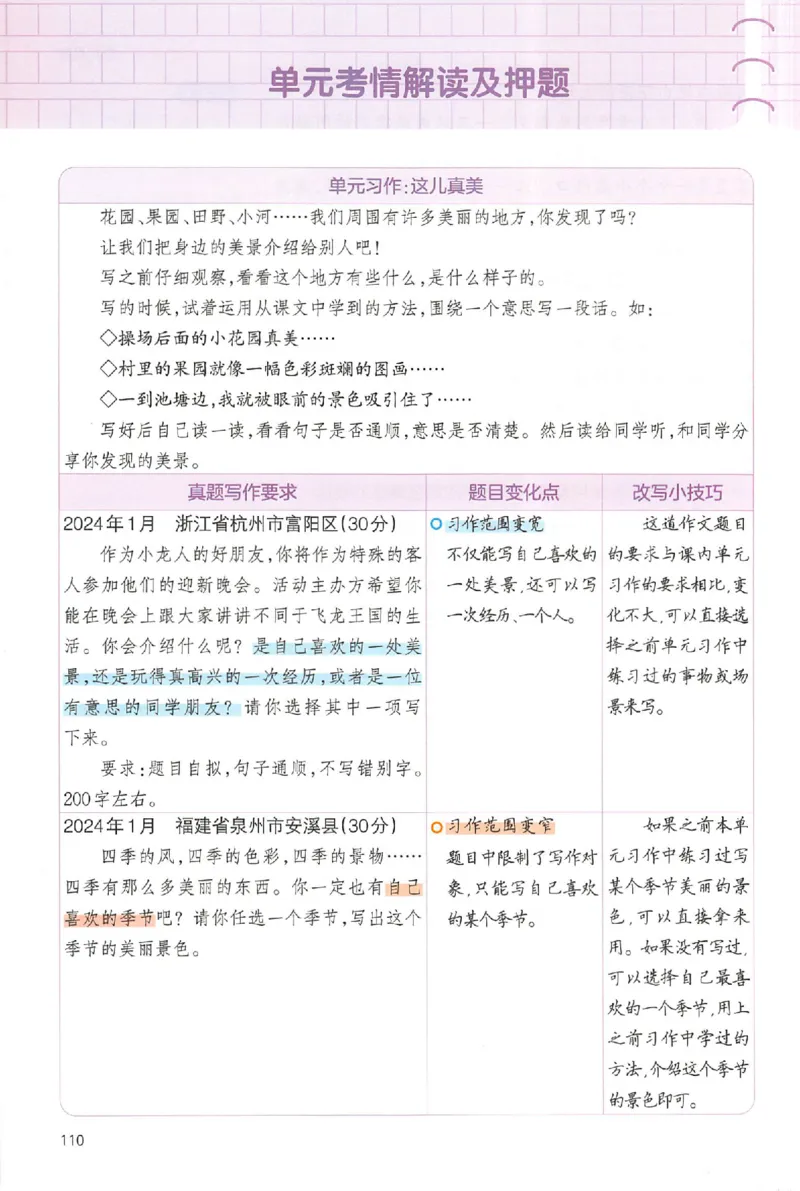 三年级语文上册25秋《一本小学生同步作文》_一本同步作文_三年级语文上册25秋《一本小学生同步作文》