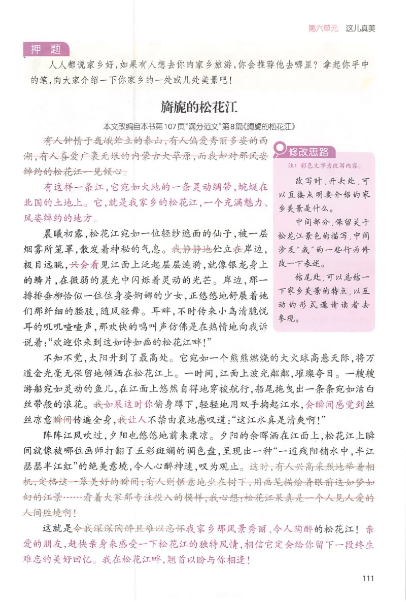 三年级语文上册25秋《一本小学生同步作文》_一本同步作文_三年级语文上册25秋《一本小学生同步作文》