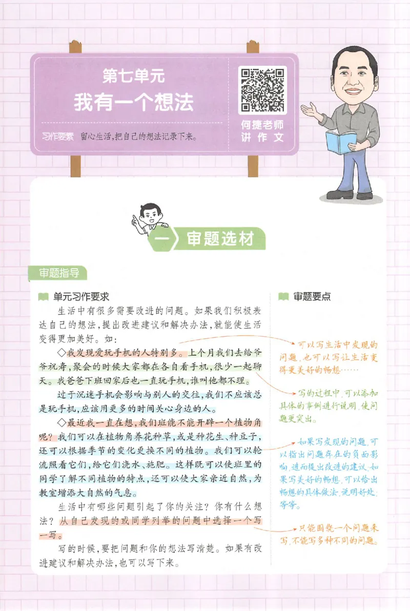 三年级语文上册25秋《一本小学生同步作文》_一本同步作文_三年级语文上册25秋《一本小学生同步作文》