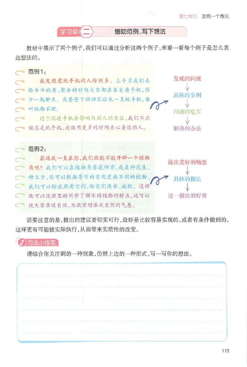 三年级语文上册25秋《一本小学生同步作文》_一本同步作文_三年级语文上册25秋《一本小学生同步作文》
