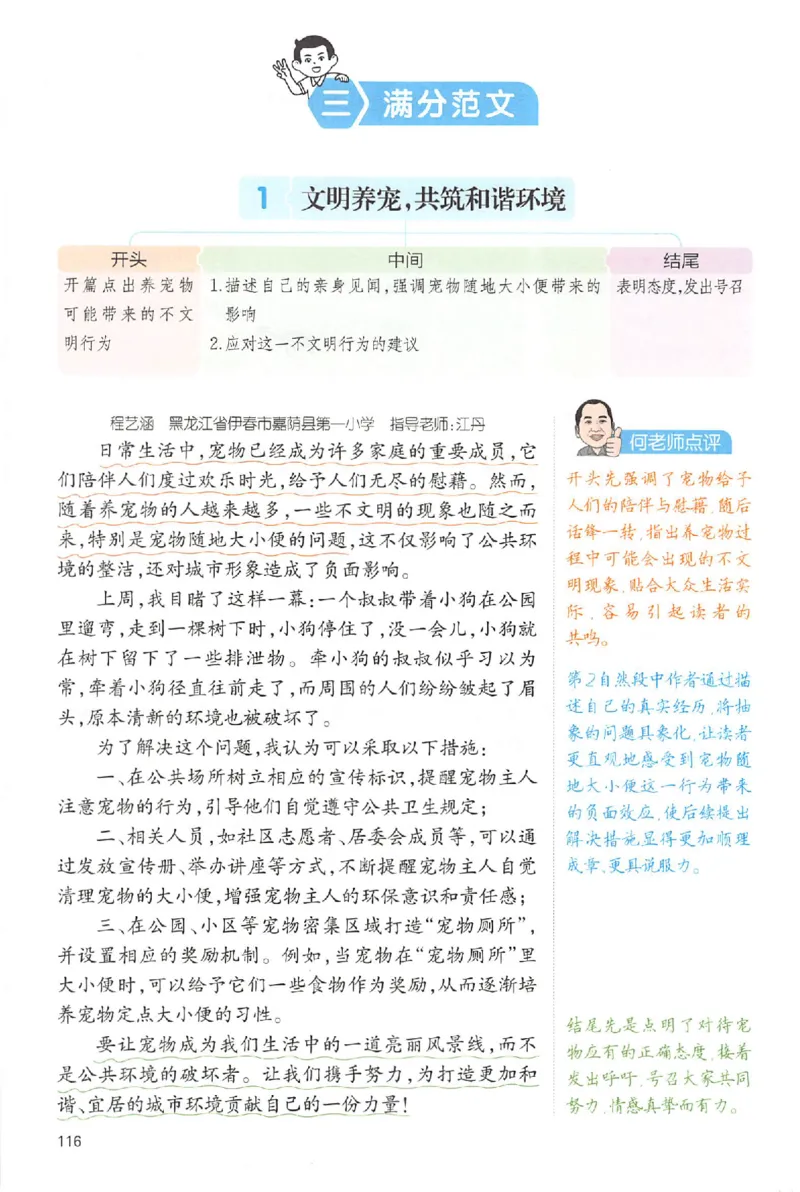 三年级语文上册25秋《一本小学生同步作文》_一本同步作文_三年级语文上册25秋《一本小学生同步作文》