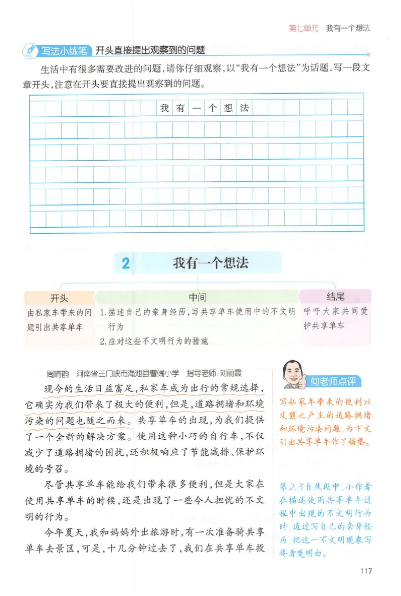 三年级语文上册25秋《一本小学生同步作文》_一本同步作文_三年级语文上册25秋《一本小学生同步作文》