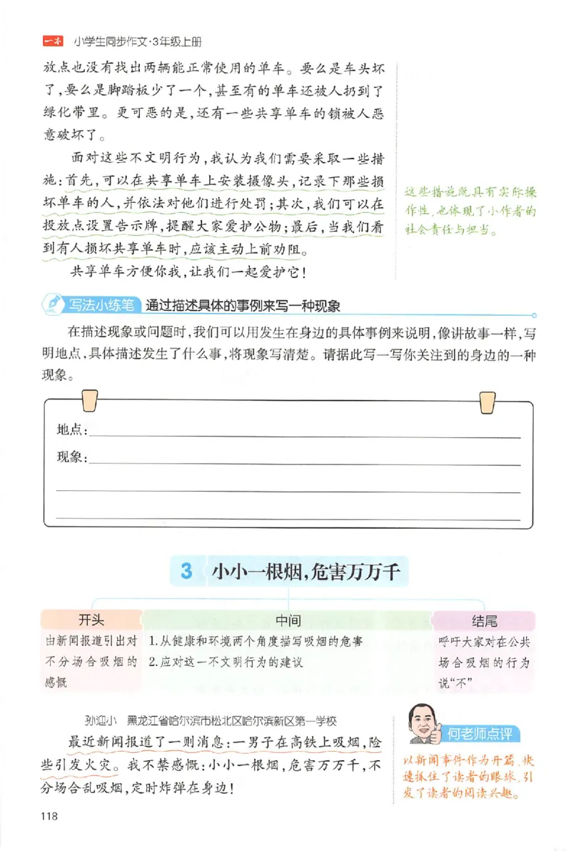 三年级语文上册25秋《一本小学生同步作文》_一本同步作文_三年级语文上册25秋《一本小学生同步作文》