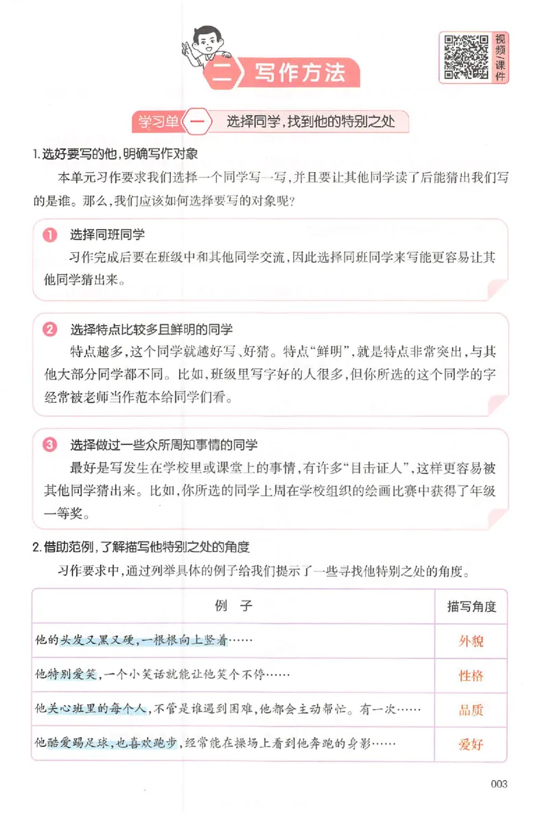 三年级语文上册25秋《一本小学生同步作文》_一本同步作文_三年级语文上册25秋《一本小学生同步作文》