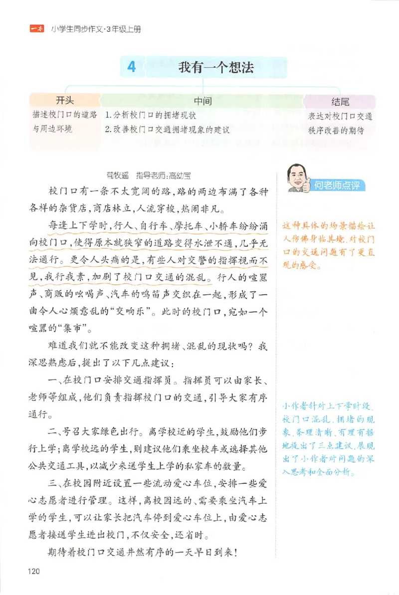 三年级语文上册25秋《一本小学生同步作文》_一本同步作文_三年级语文上册25秋《一本小学生同步作文》