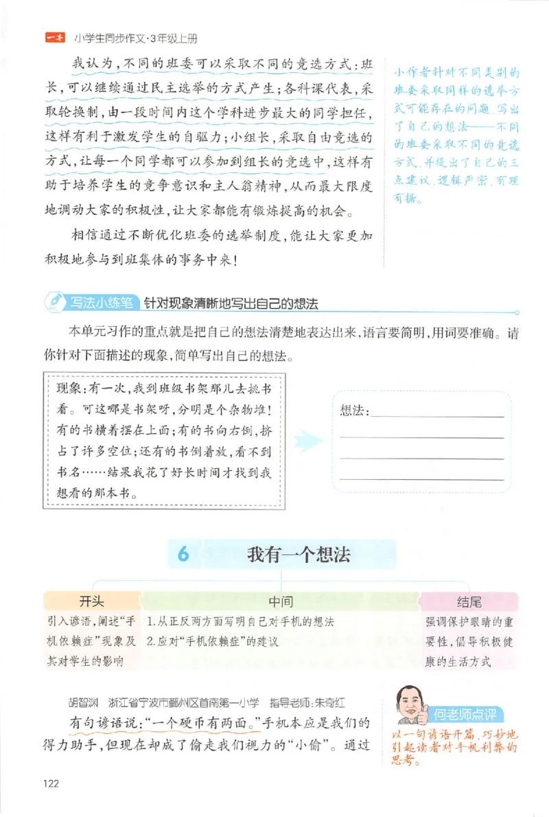 三年级语文上册25秋《一本小学生同步作文》_一本同步作文_三年级语文上册25秋《一本小学生同步作文》