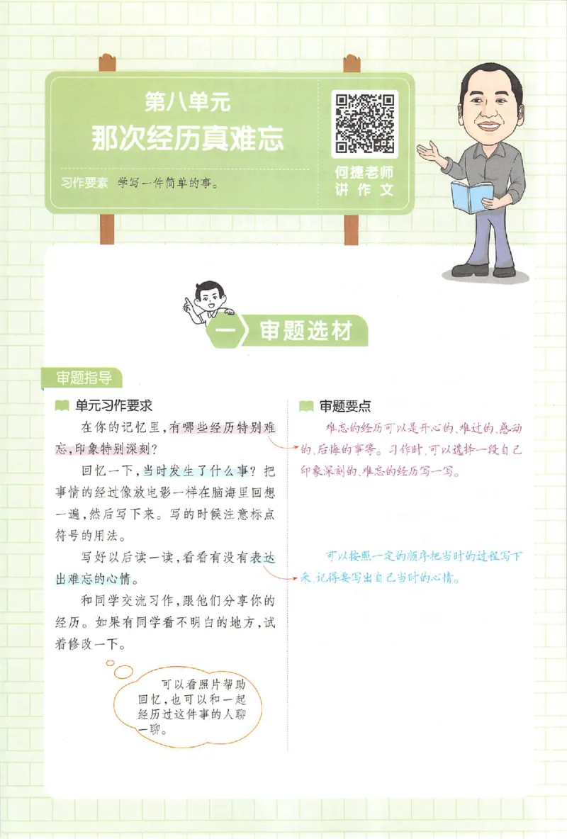 三年级语文上册25秋《一本小学生同步作文》_一本同步作文_三年级语文上册25秋《一本小学生同步作文》