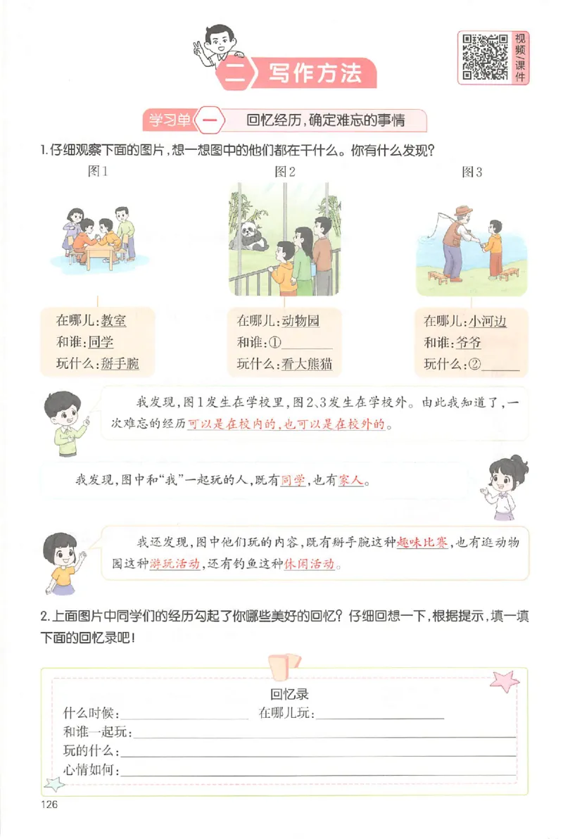 三年级语文上册25秋《一本小学生同步作文》_一本同步作文_三年级语文上册25秋《一本小学生同步作文》