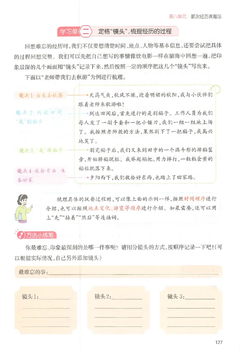 三年级语文上册25秋《一本小学生同步作文》_一本同步作文_三年级语文上册25秋《一本小学生同步作文》