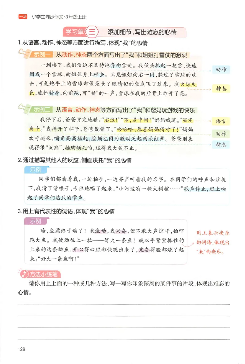 三年级语文上册25秋《一本小学生同步作文》_一本同步作文_三年级语文上册25秋《一本小学生同步作文》
