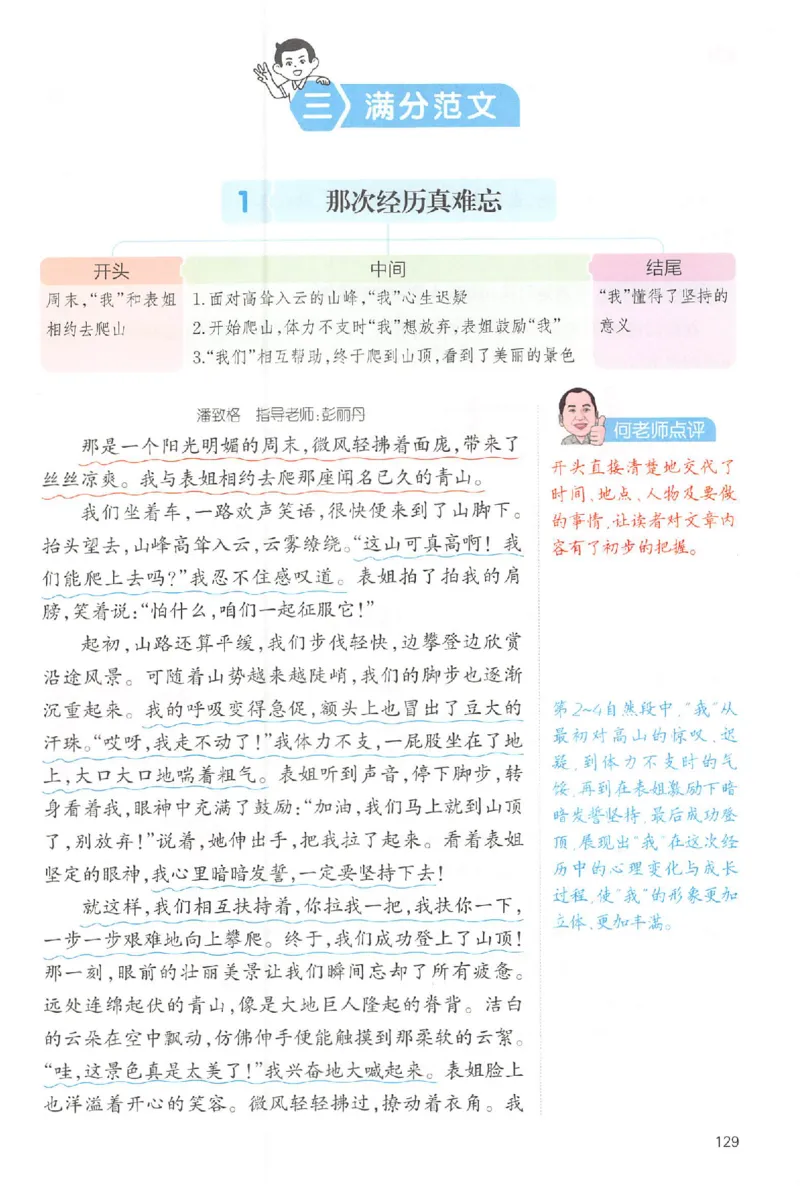 三年级语文上册25秋《一本小学生同步作文》_一本同步作文_三年级语文上册25秋《一本小学生同步作文》