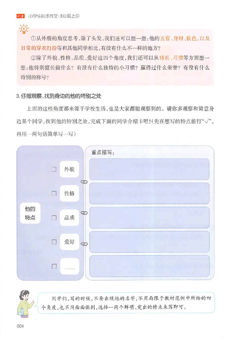 三年级语文上册25秋《一本小学生同步作文》_一本同步作文_三年级语文上册25秋《一本小学生同步作文》