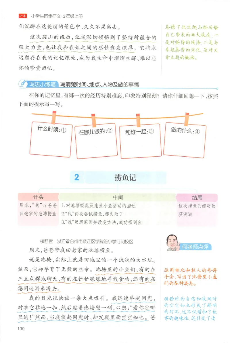 三年级语文上册25秋《一本小学生同步作文》_一本同步作文_三年级语文上册25秋《一本小学生同步作文》