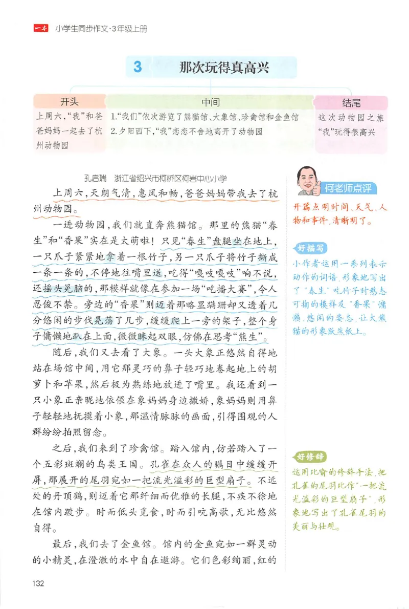 三年级语文上册25秋《一本小学生同步作文》_一本同步作文_三年级语文上册25秋《一本小学生同步作文》