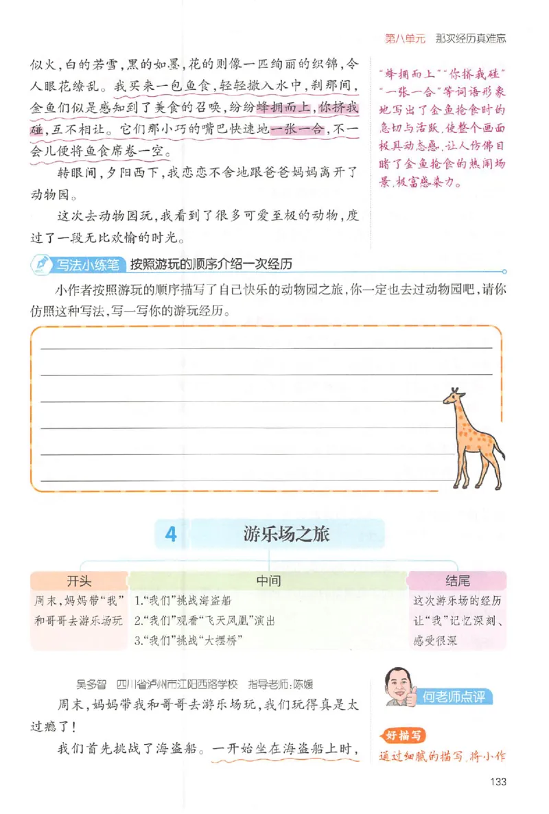 三年级语文上册25秋《一本小学生同步作文》_一本同步作文_三年级语文上册25秋《一本小学生同步作文》