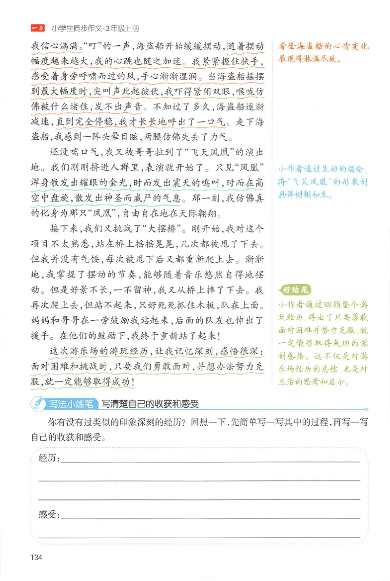 三年级语文上册25秋《一本小学生同步作文》_一本同步作文_三年级语文上册25秋《一本小学生同步作文》