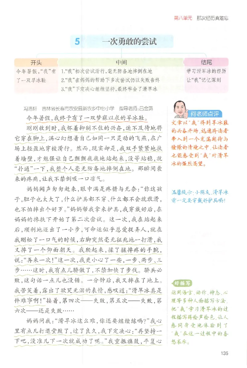 三年级语文上册25秋《一本小学生同步作文》_一本同步作文_三年级语文上册25秋《一本小学生同步作文》