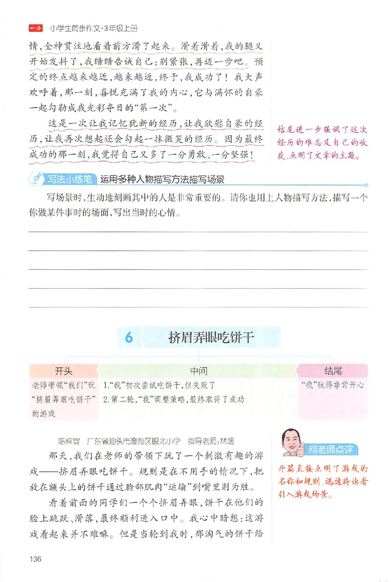 三年级语文上册25秋《一本小学生同步作文》_一本同步作文_三年级语文上册25秋《一本小学生同步作文》