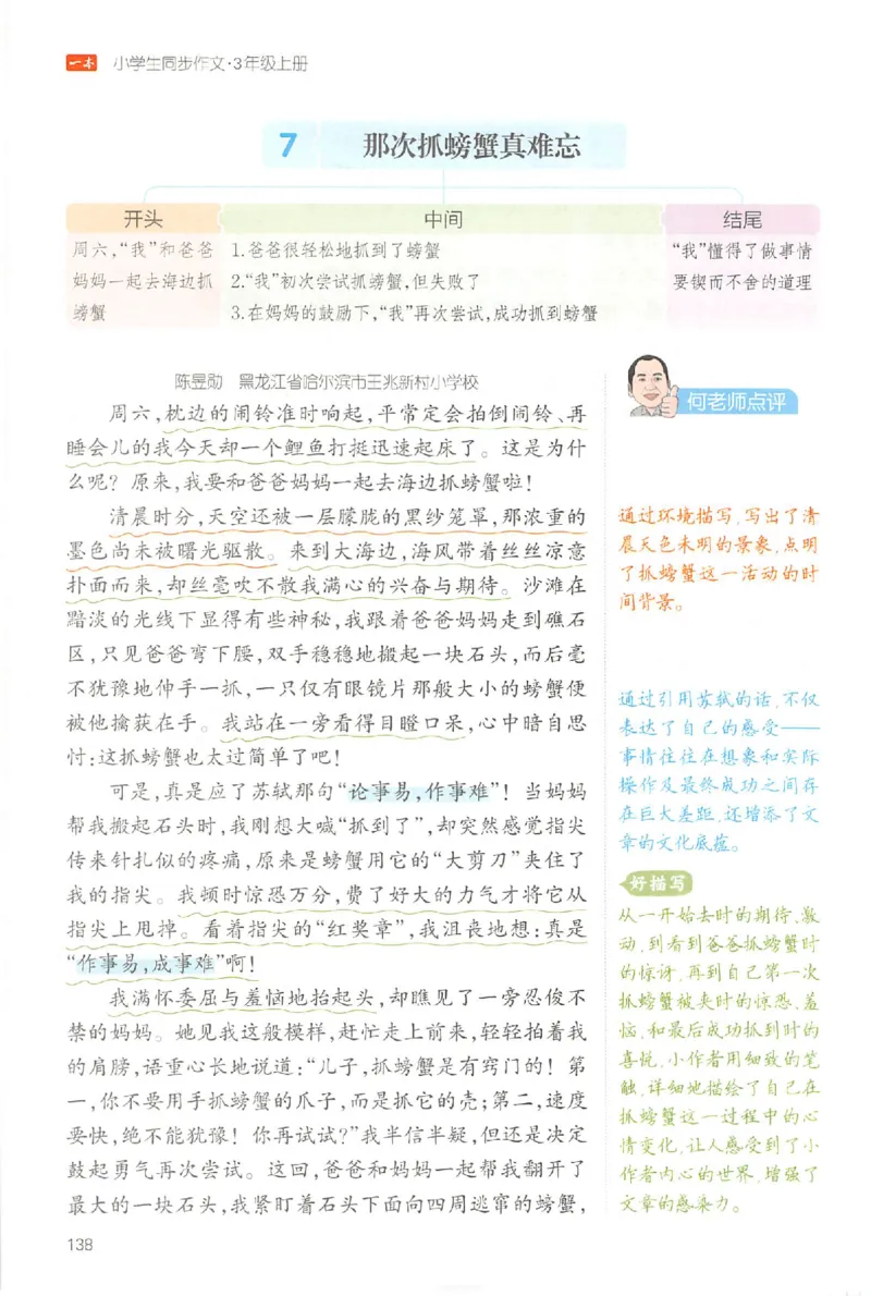 三年级语文上册25秋《一本小学生同步作文》_一本同步作文_三年级语文上册25秋《一本小学生同步作文》