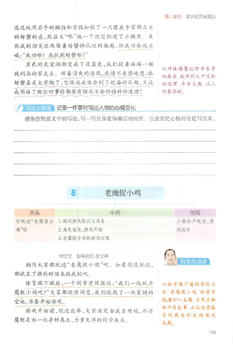 三年级语文上册25秋《一本小学生同步作文》_一本同步作文_三年级语文上册25秋《一本小学生同步作文》