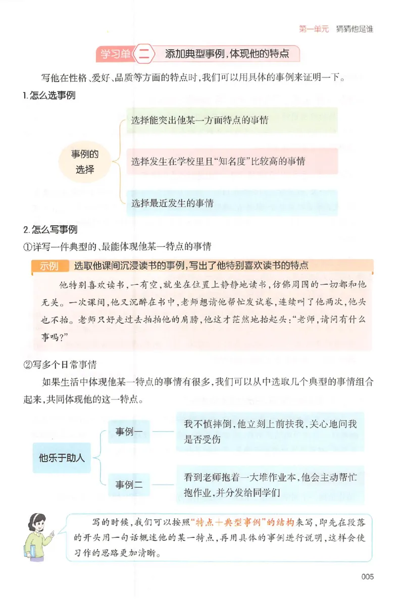 三年级语文上册25秋《一本小学生同步作文》_一本同步作文_三年级语文上册25秋《一本小学生同步作文》