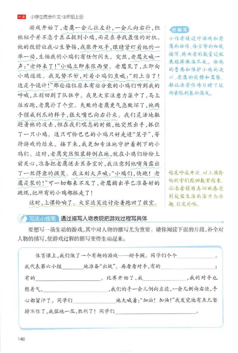 三年级语文上册25秋《一本小学生同步作文》_一本同步作文_三年级语文上册25秋《一本小学生同步作文》