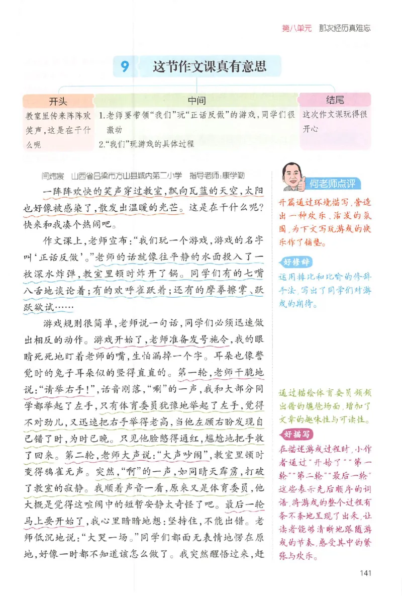 三年级语文上册25秋《一本小学生同步作文》_一本同步作文_三年级语文上册25秋《一本小学生同步作文》