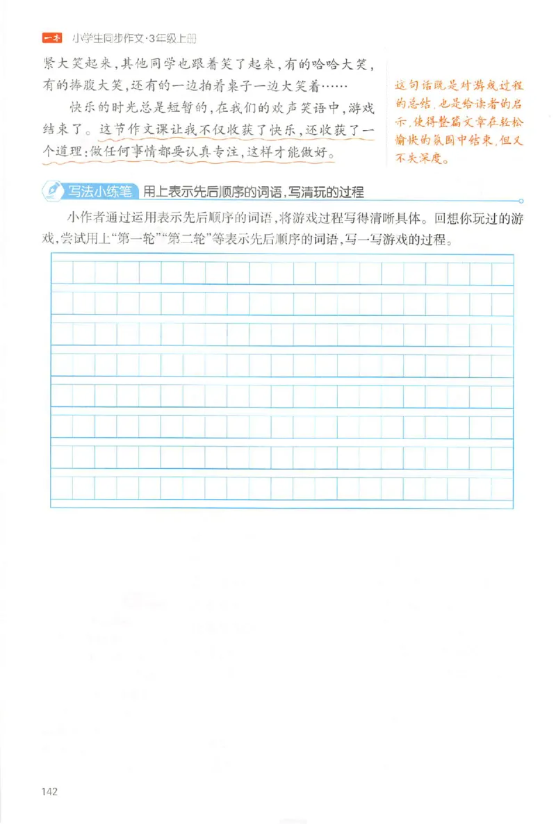 三年级语文上册25秋《一本小学生同步作文》_一本同步作文_三年级语文上册25秋《一本小学生同步作文》
