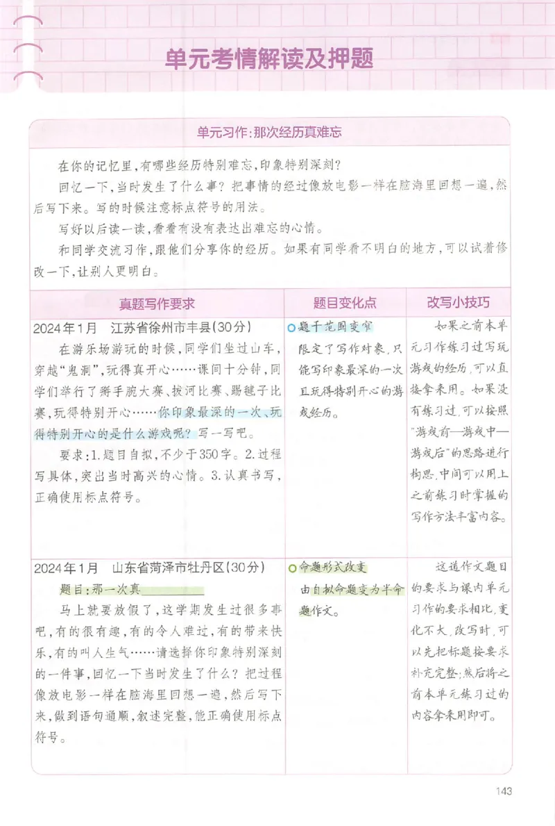 三年级语文上册25秋《一本小学生同步作文》_一本同步作文_三年级语文上册25秋《一本小学生同步作文》