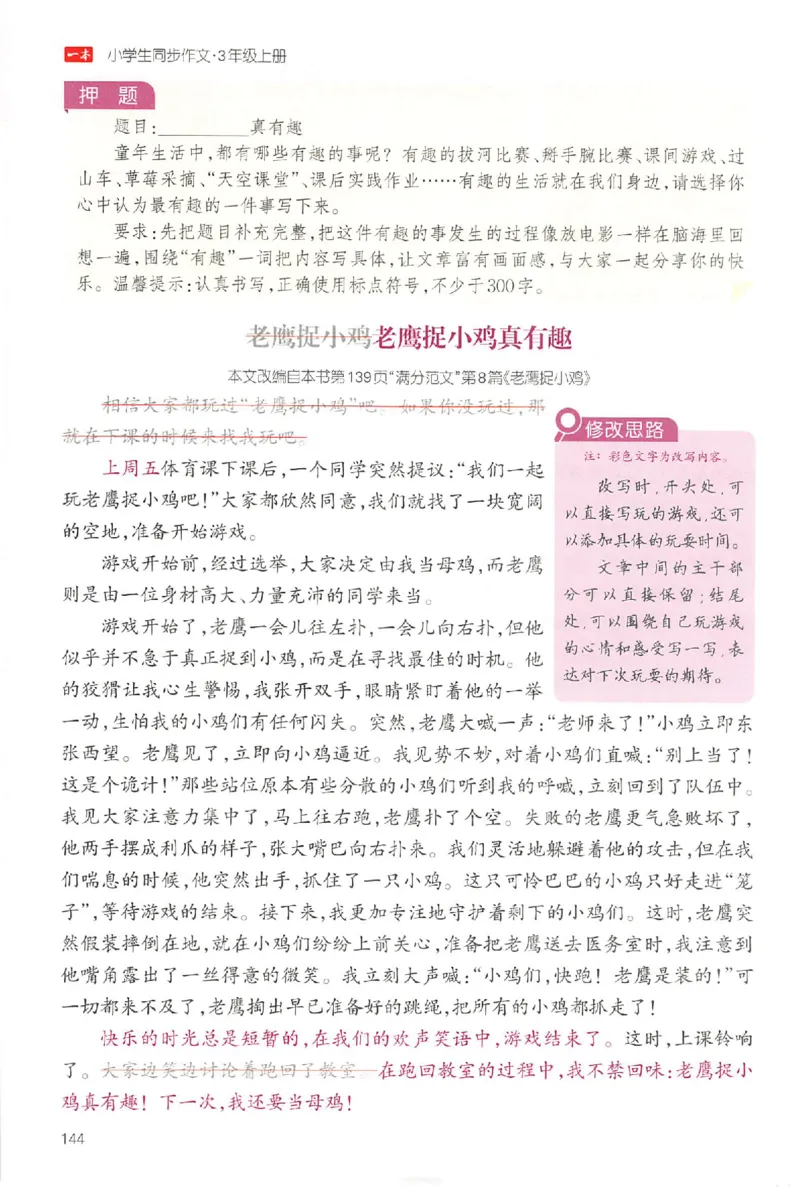 三年级语文上册25秋《一本小学生同步作文》_一本同步作文_三年级语文上册25秋《一本小学生同步作文》