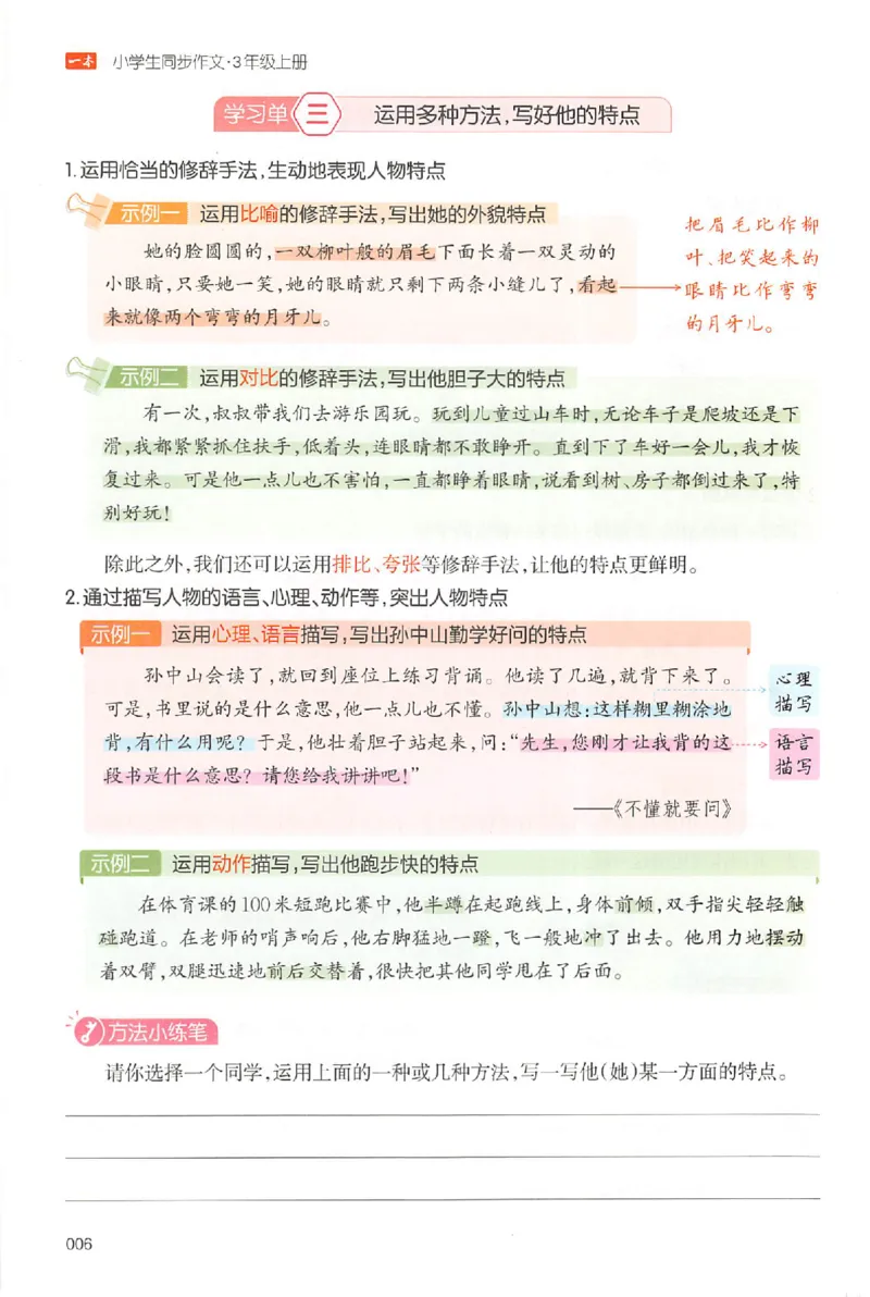 三年级语文上册25秋《一本小学生同步作文》_一本同步作文_三年级语文上册25秋《一本小学生同步作文》