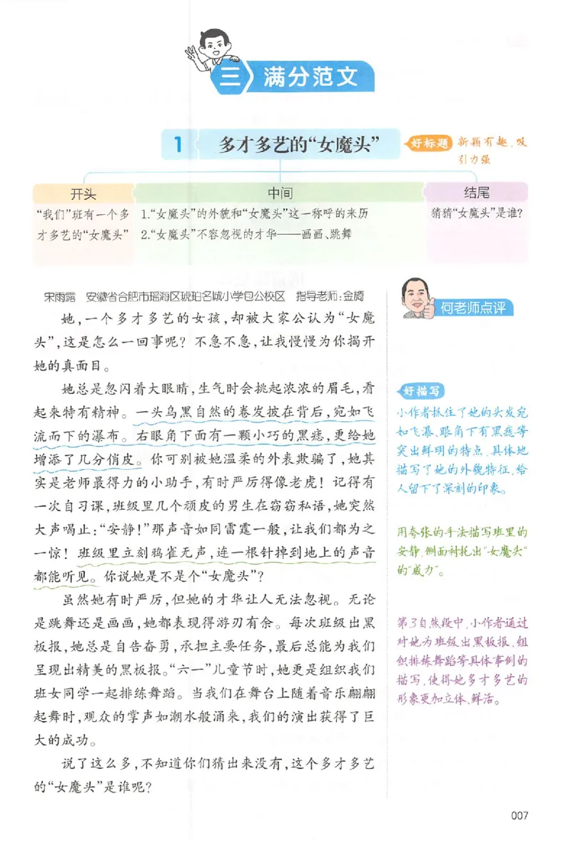 三年级语文上册25秋《一本小学生同步作文》_一本同步作文_三年级语文上册25秋《一本小学生同步作文》