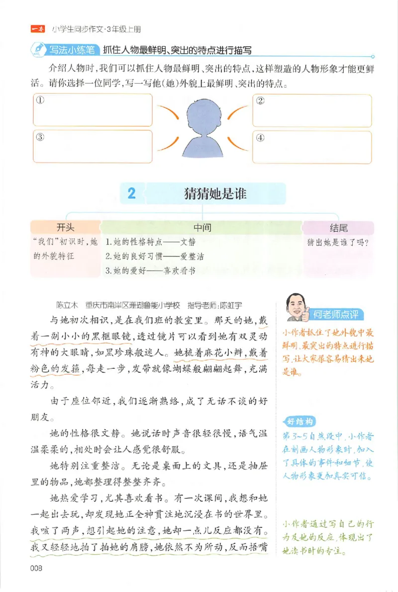 三年级语文上册25秋《一本小学生同步作文》_一本同步作文_三年级语文上册25秋《一本小学生同步作文》